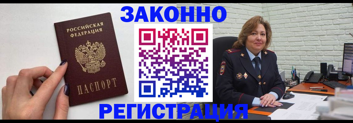 прописка в Сорочинске