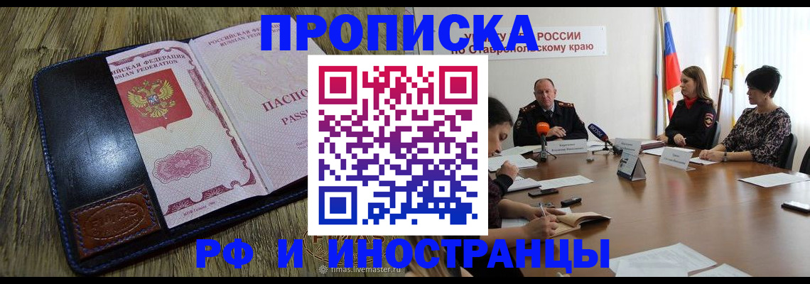 прописка ребенка в Сорочинске