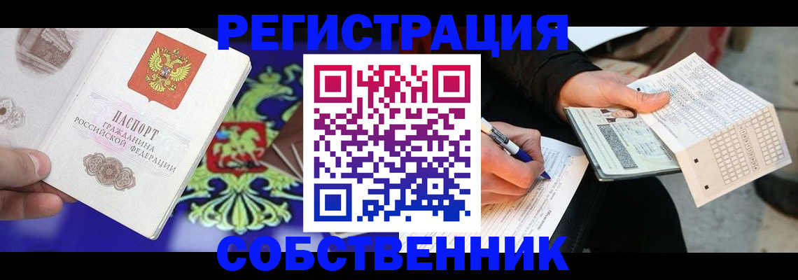 временная регистрация в квартире в Сорочинске
