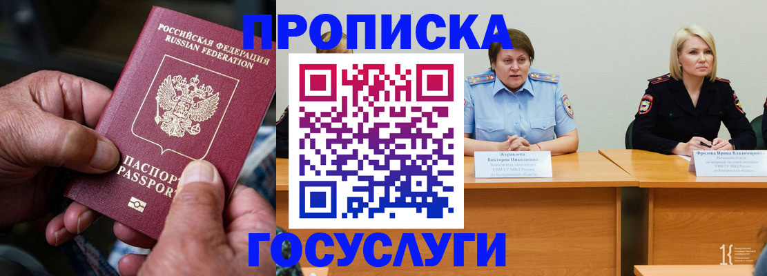 прописка регистрация в Сорочинске